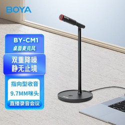 BOYA 博雅 麦克风BY-CM1桌面USB电容麦克风 心型指向电脑台式笔记本直播网课视频会议游戏语音收录音降噪话筒
