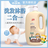 小浣熊儿童沐浴露洗发水二合一大瓶用品婴儿宝宝沐浴露洗发二合一
