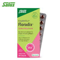 Floradix 绿铁元片剂 84粒