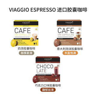 VIAGGIO ESPRESSO 多趣酷思系统 三种口味 咖啡胶囊 30粒