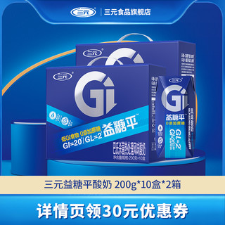 三元酸奶益糖平0蔗糖6G膳食纤维酸奶整箱200g*10盒常温无蔗糖酸奶