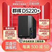 Synology 群晖 nas存储DS220+主机服务器个人私有云企业2盘办公网络家用局域共享硬盘群辉218+