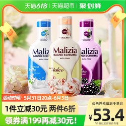 Malizia 玛莉吉亚 欧洲进口香氛沐浴露1L