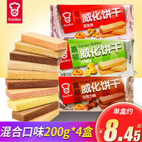 嘉顿威化饼干200gX3包早餐代餐散装批发巧克力花生威化饼干零食品 混合口味200gX4包
