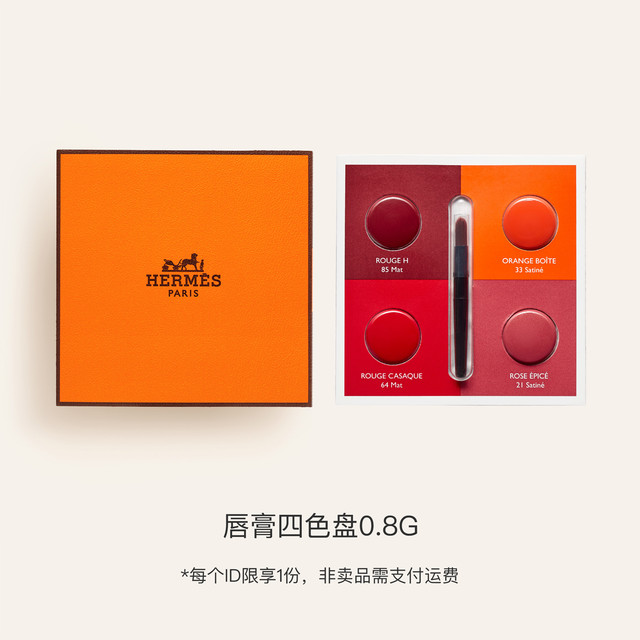 HERMÈS 爱马仕 唇妆组合装 (试用装) 四色盘小样 回购享体验礼