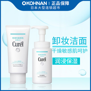 Curél 珂润 Curel/珂润日本 Curel 敏感肌 润浸保湿泡沫洗面奶 卸妆啫喱 保税