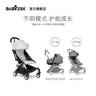BABYZEN YOYO² 婴儿推车提篮全套装 双向 新生儿可用 YOYO²车架0+提篮 6+布件 灰色 黑色车架