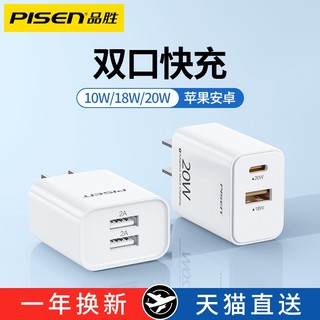 品胜20W双口充电器14充电头适用苹果13安卓12快充ipad通用usb快速多口5v2a插头typec数据线10W套装iPhone万能 套装粉+