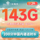 中国联通 云海卡 29元月租（143G全国通用流量+200分钟通话）全国接听免费