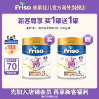 Friso 美素佳儿 婴幼儿HMO羊奶粉 无羊膻味3段800g/罐 1-3岁