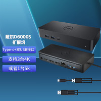 DELL 戴尔 Type-c笔记本电脑坞站商务办公转换适配器 D6000S-USB-A/C双线缆 供65W快充