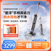 移动端、京东百亿补贴：UWANT X200 无线洗地机