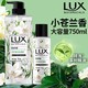 LUX 力士 植萃香氛沐浴露750ml小苍兰持久留香男女通用学生