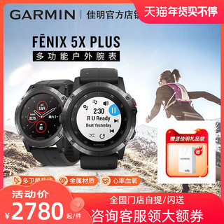 GARMIN 佳明 fenix5Xplus户外运动北斗gps智能手表飞耐时官方旗舰男