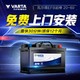 VARTA 瓦尔塔 EFB 60AH启停汽车电瓶适配本田思域XRV指南者缤智GS4哈弗H6