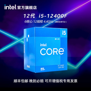 intel 英特尔 12代酷睿i5-12400F盒装处理器 6核心12线程电脑CPU