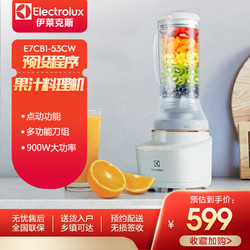 Electrolux 伊莱克斯 多功能搅拌果汁榨汁机果蔬料理机E7CB1-53CW