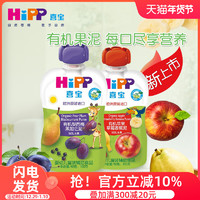 HiPP 喜宝 有机苹果泥袋装婴幼儿辅食袋装辅食泥吸吸乐原装进口100g