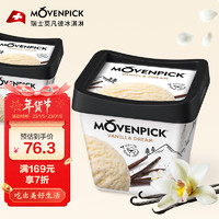 Movenpick 莫凡彼 瑞士进口 冰淇淋 阿尔卑斯奶源 梦幻香草口味 冰淇淋 500ml/盒
