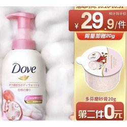 Dove 多芬 浓密沐浴泡泡 白桃果香 400ml（赠磨砂膏20g)