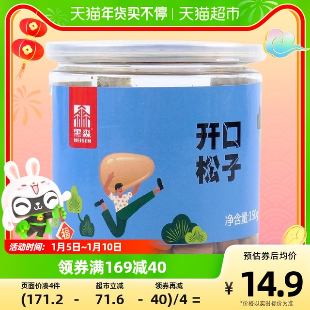 黑森 东北手剥开口松子大颗粒坚果休闲零食干果150g