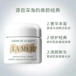 LA MER 海蓝之谜 LAMER海蓝之谜经典传奇面霜60ml维稳修复