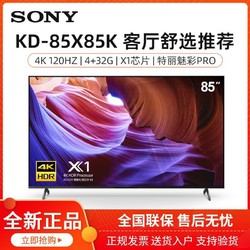 SONY 索尼 KD-85X85K 85英寸 4K高清安卓智能液晶智慧电视机家用