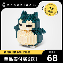 nanoblock 日本nanoblock拉普拉斯精灵宝可梦小颗粒拼插拼搭微型积木儿童玩具 12岁+ 800579 男孩女孩生日礼物