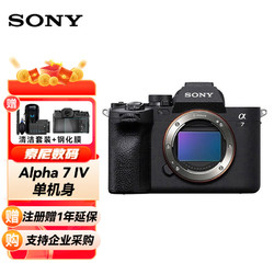 SONY 索尼 Alpha 7 IV 全画幅微单数码相机 单机身