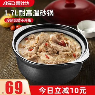 ASD 爱仕达 砂锅煲汤家用陶瓷煲石锅拌饭煲仔饭黄焖鸡米饭小型汤煲焖锅