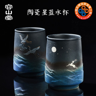 容山堂 陶瓷星蓝水杯 7.8x10x5.9cm 310ml 国风杯子 创意个性潮流茶具