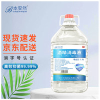 Benanran 本安然 酒精消毒液 2.5L