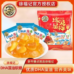 徐福记 DHA藻油果汁软糖325g香橙味QQ软糖不粘牙小零食散装喜糖