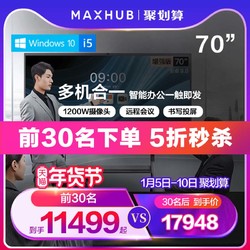 MAXHUB 视臻科技 S系列 SA70CC 电子白板 70英寸