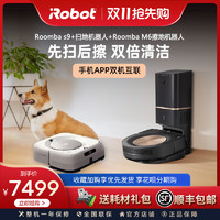 iRobot 艾罗伯特 s9+扫地机器人扫拖一体机家用全自动智能m6拖地机器人