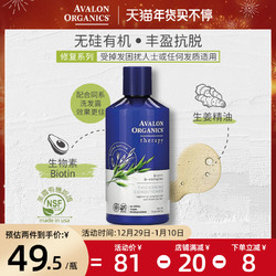 AVALON ORGANICS 阿瓦隆 维他命B族防脱护发素 397ml