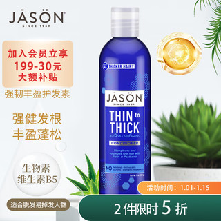 jason 捷森 ThinToThick强韧丰盈润发乳护发素 237ml 强健发根修护干枯柔顺