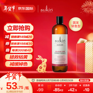sukin 苏芊 天然护发素500ml 澳洲进口无硅油草本固色型护发素 锁色维稳修护