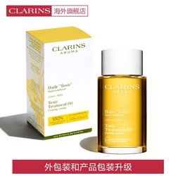 CLARINS 娇韵诗 天然调和身体护理油100ml滋润美体女身体淡化纹路法国进口