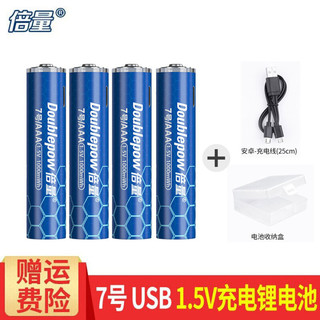 Doublepow 倍量 usb充电锂电池 7号 1.5V恒压 4粒装