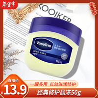 Vaseline 凡士林 经典修护晶冻50g 润肤身体乳护手霜 滋润保湿防干裂