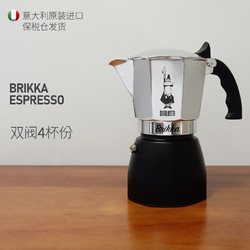 Bialetti 比乐蒂 摩卡壶 意大利咖啡壶 BRIKKA ESPRESSO 4杯份（双阀）