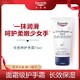  Eucerin 优色林 补水保湿滋养防干裂手部护理尿素护手霜75ml　