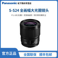 Panasonic 松下 S-S24GK全画幅广角大光圈24F1.8定焦镜头街拍官方