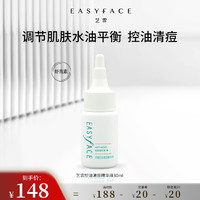 Easyface 藝霏 艺霏 控油清痘虾青素精华液30ml清爽易吸收细嫩肌肤补水油性痘痘肌 控油清痘精华液（有效期至23年8月） 30ml