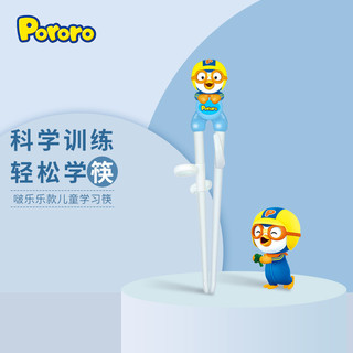 Pororo 啵乐乐（Pororo）儿童筷子 宝宝辅助练习筷 婴幼儿家用训练筷 3岁以上蓝色啵乐乐款