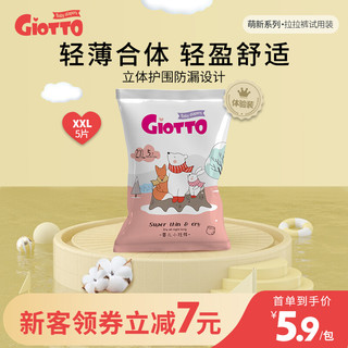 GIOTTO 优选萌新系列 拉拉裤 XXL5片