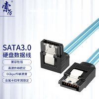 Suoli 索厉 SATA3.0高速双通道数据线弯对直固态硬盘 SSD数据线蓝色 0.5米 SLG46