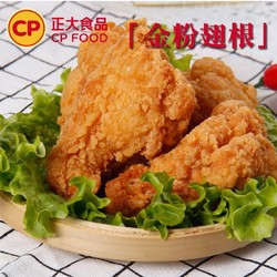 CP 正大食品 金粉翅根鸡翅鸡翅膀鸡翅根半成品速食肉制品预制菜