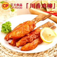 CP 正大食品 正大川香鸡柳1kg调味鸡胸肉鸡肉串及时速食肉制品半成品预制菜